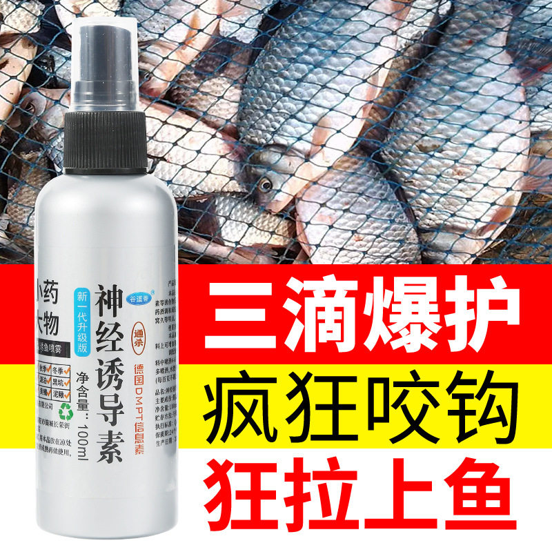 谷道香神经诱导素鱼饵料钓鱼小药添加剂草鱼鲤鱼鲫鱼罗黑坑野钓
