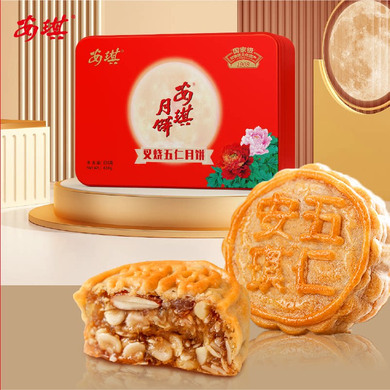 安'广式叉烧五仁月饼(8块*79.5g)636g中秋节送礼企业公司团购福利