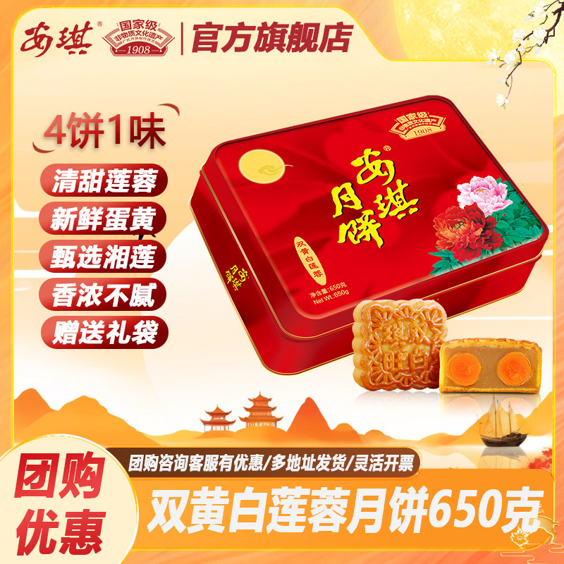 安琪双黄白莲蓉月饼650g广式双黄白莲蓉月饼（4块*163g）中秋送礼