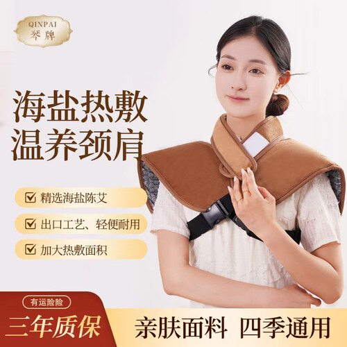 琴牌颈肩宝艾草海盐电热敷盐包