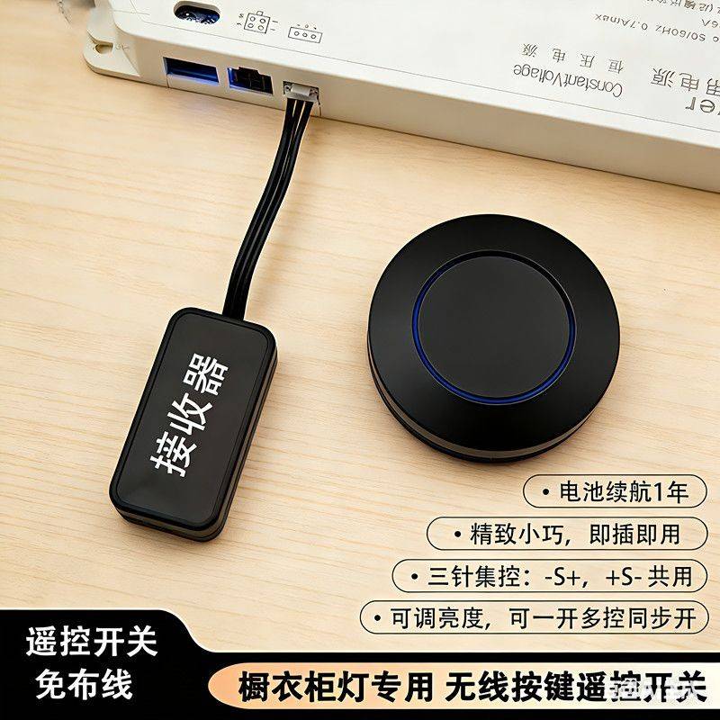 衣橱柜无线遥控开关酒柜展示柜灯带电源总控控制器免布线调光开关图片