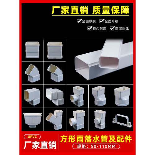 Pvc平管方雨落管方管平管排水管工程75*50管件110*73