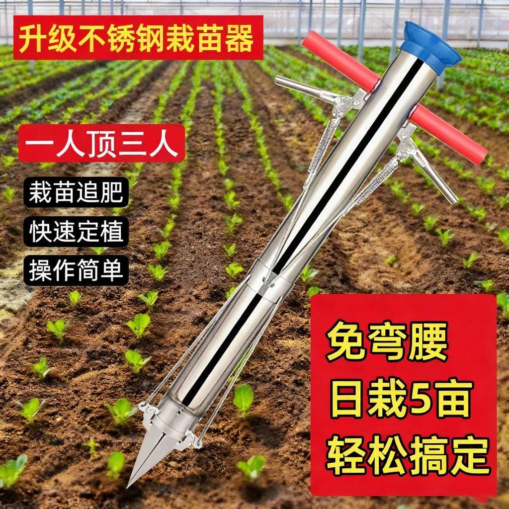 栽苗神器种苗种菜专用种辣椒苗移载机器种植烟苗插苗番茄播种器图片