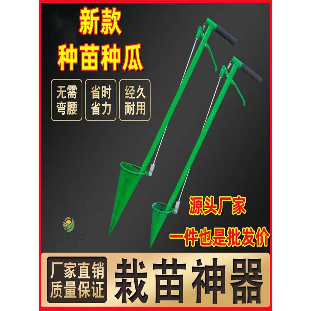 栽苗神器烟苗农用大棚土豆西瓜烤烟玉米小型种菜新款移苗器移栽机图片