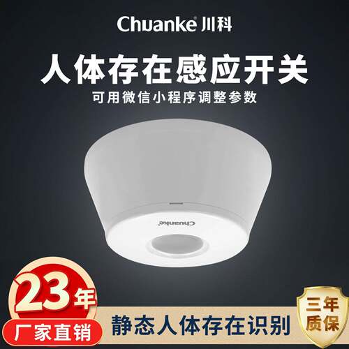 人体存在感应开关220v吸顶式明装楼道灯人走灯灭毫米波雷达传感器