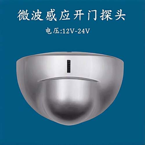 微波感应监视器自动门感应器加强雷达人体感应感测器门禁开关通用