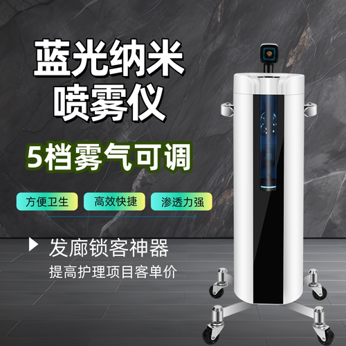 美发蓝光纳米喷雾机理发店头发营养护理仪立式补水蒸汽机焗油发廊 - 封面