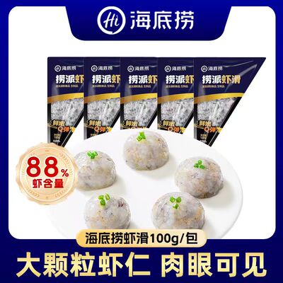 海底捞捞派虾滑100g独立包装88%虾含量大颗粒虾仁肉眼可见