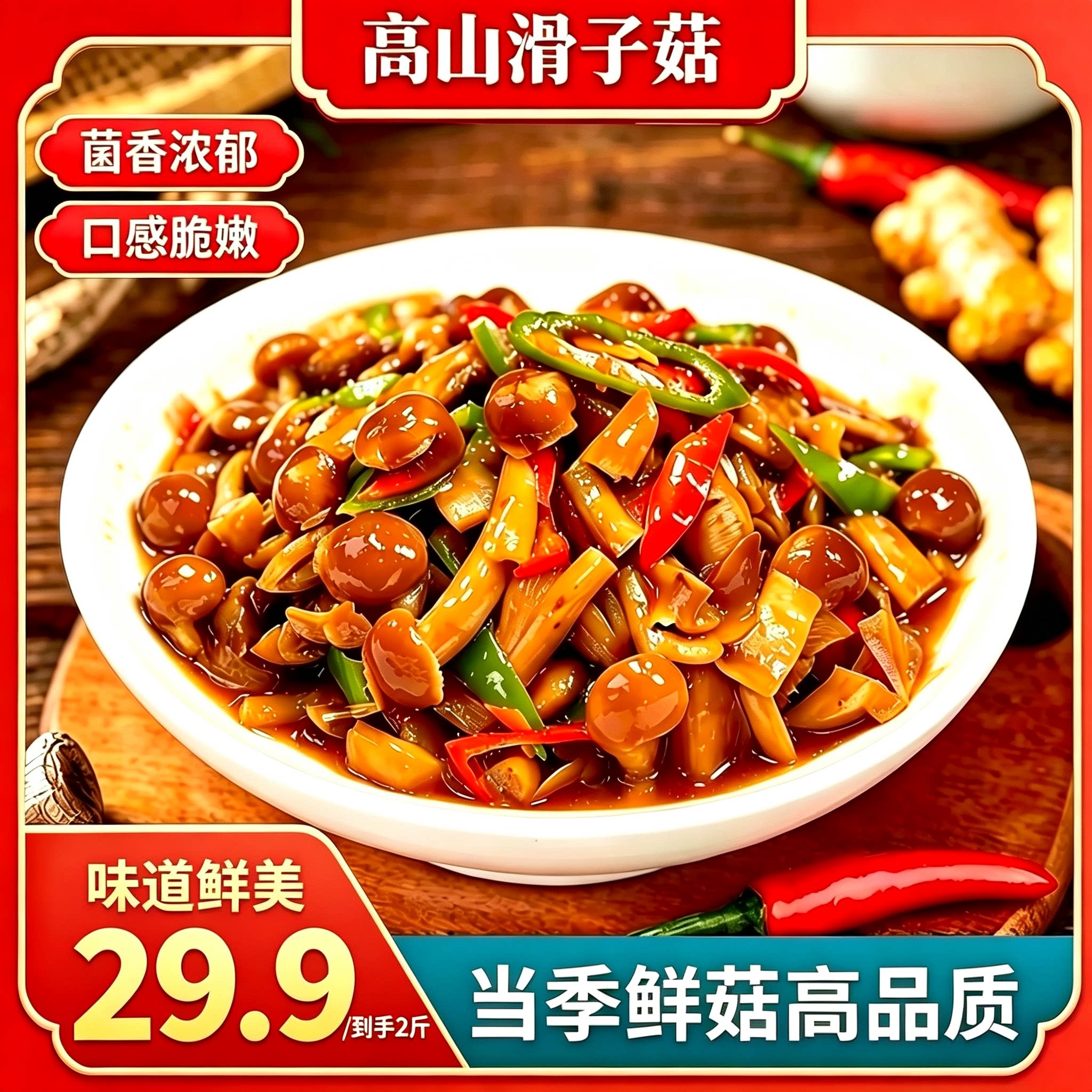 【领券立减30】清水滑子菇新鲜菌子现采现摘开袋免泡即炒快手菜-H