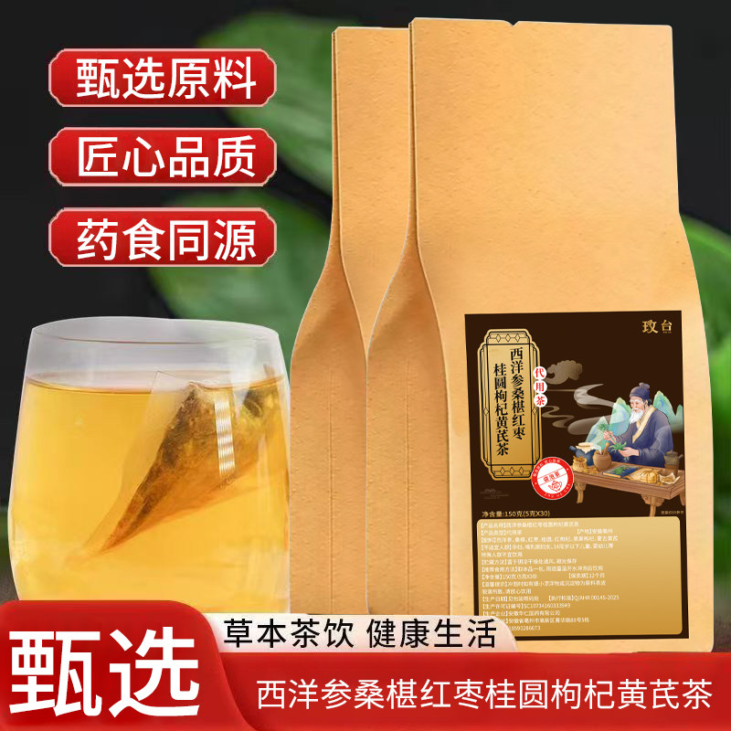 【立减30元】西洋参桑椹红枣桂圆枸杞黄芪茶真材实料SJ