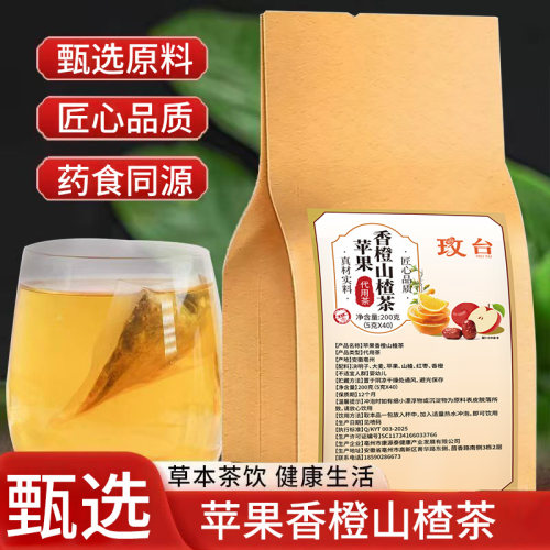 【领券立减30元】苹果山楂热橙茶真材实料独立包装袋泡茶-Z