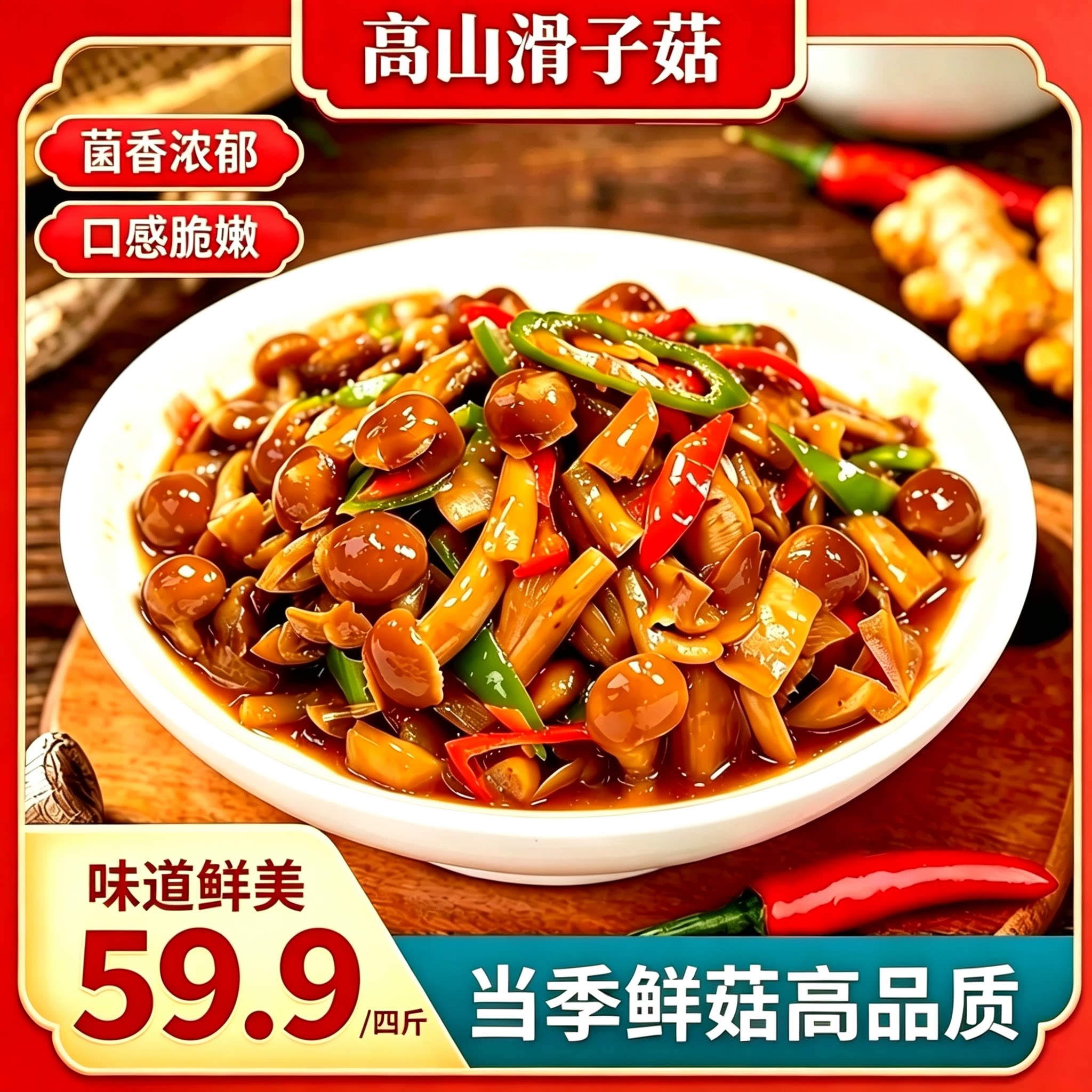 清水滑子菇新鲜菌子现采现摘