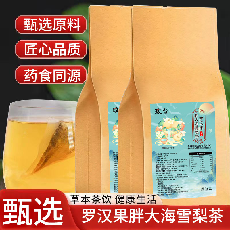【领券立减30】胖大海罗汉果雪梨茶真材实料独立包装袋泡茶-S