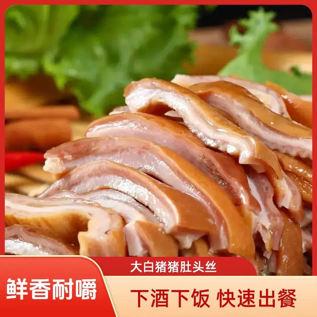 【拍一发四】五香猪肚头丝