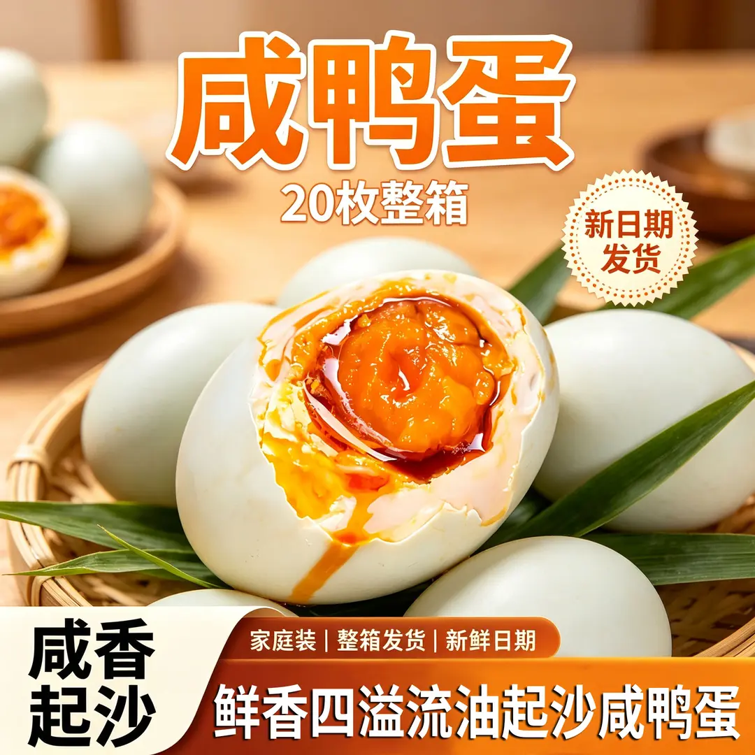 【立减20元】即食咸鸭蛋流油起沙散养海鸭蛋做粥下饭-SJ