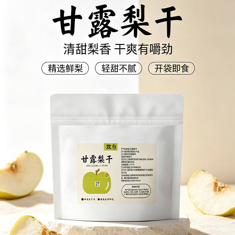 【立减30元】甘露梨干泡水茶梨片煲汤品质清甜好喝便携泡水果茶SJ