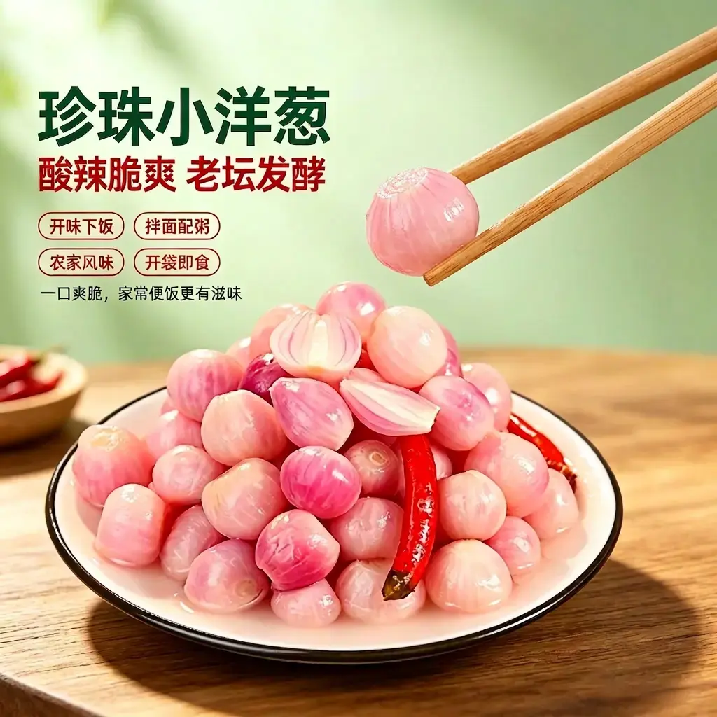 【立减30元】珍珠小洋葱地道川味农家土坛泡菜酸辣爽口即食下饭菜