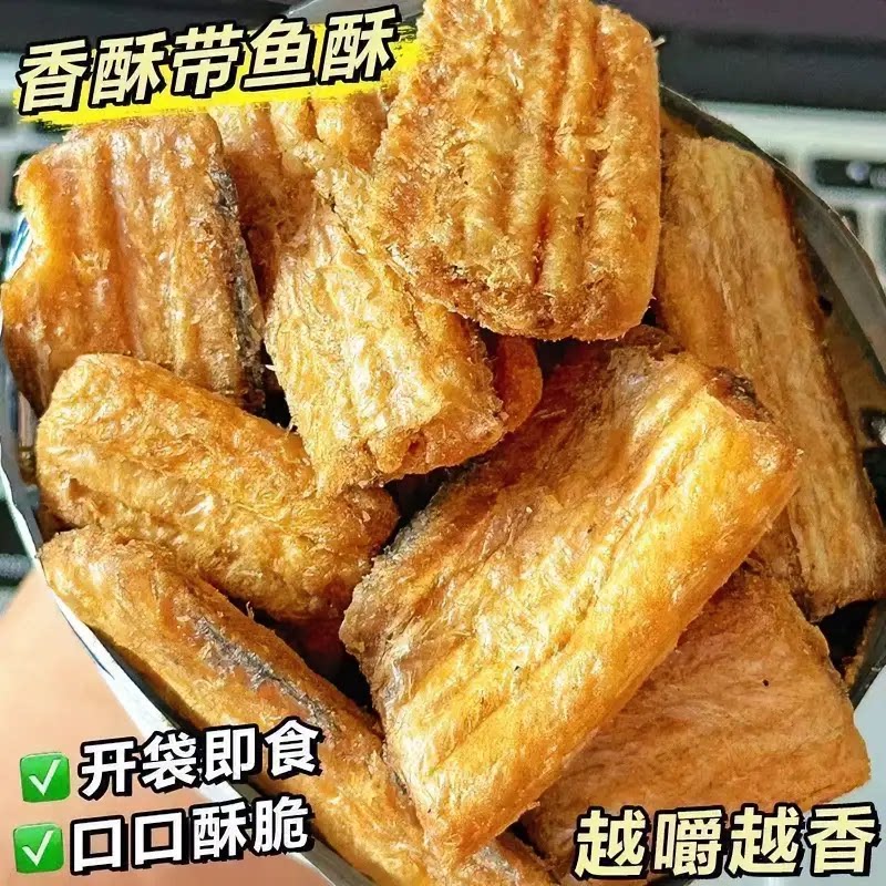 【立减30元】香酥带鱼即食酥脆烘烤下酒菜刀鱼块海产干货小零食S