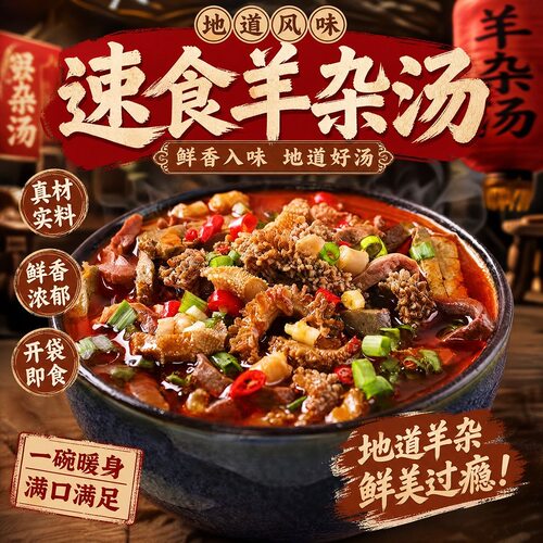 正宗内蒙古速食羊杂汤
