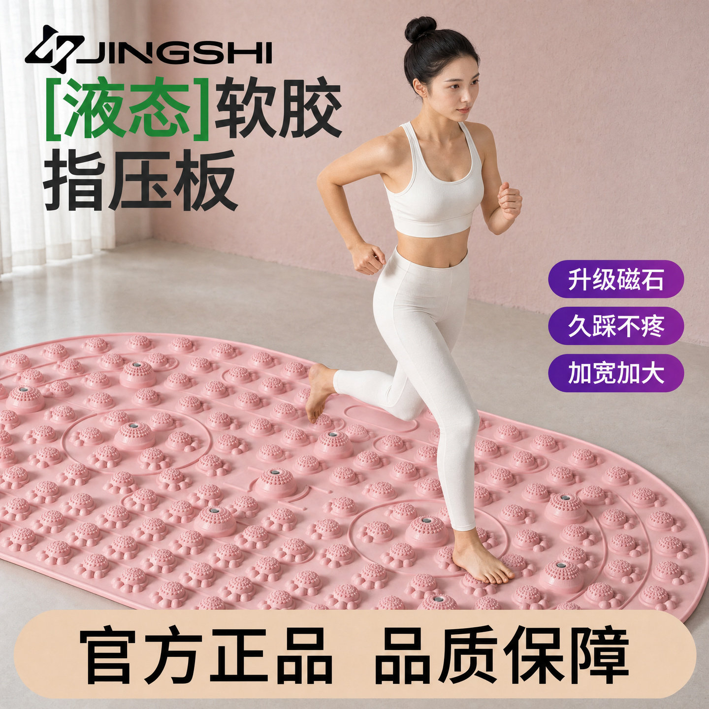 竞石防滑指压板磁石养生按摩脚垫