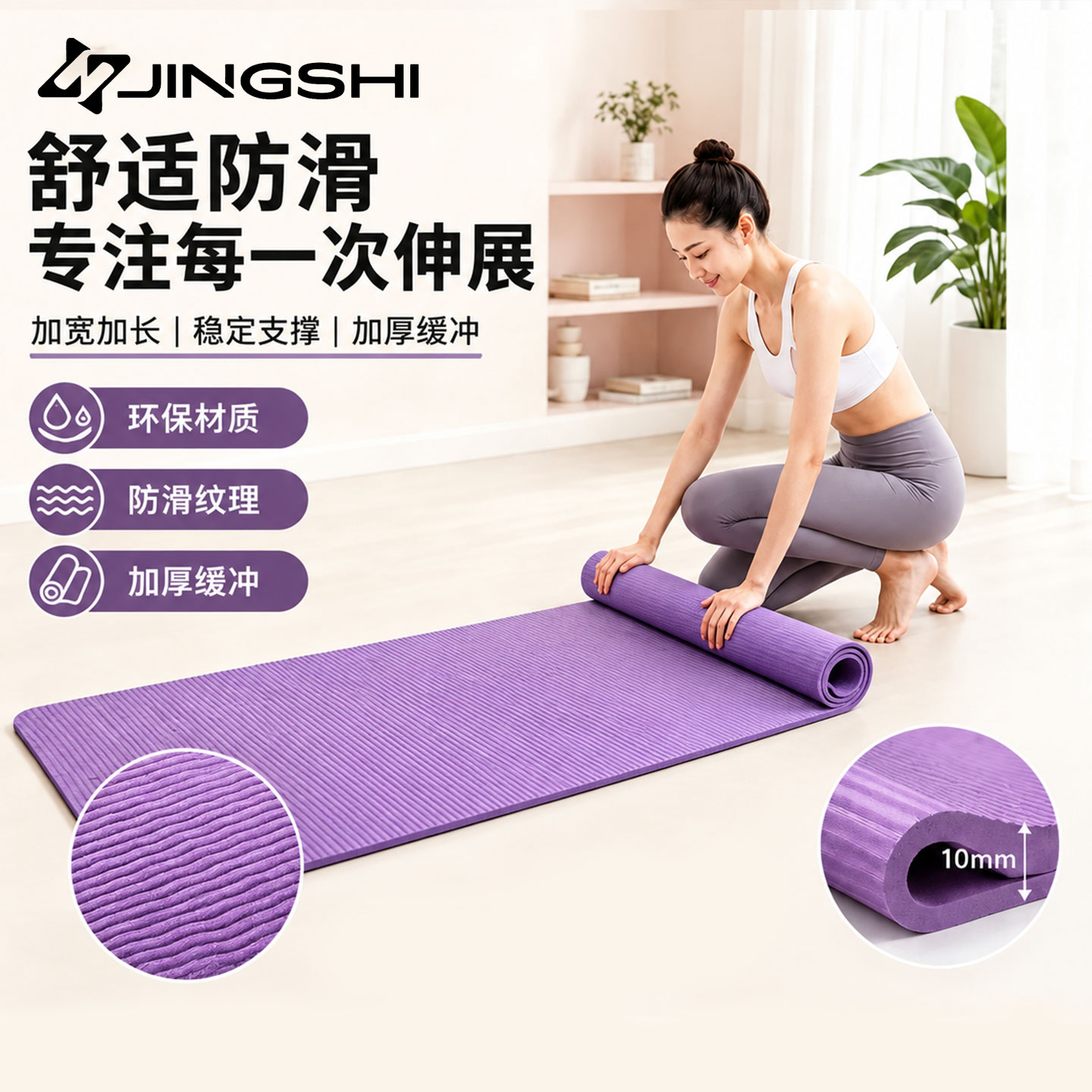 竞石瑜伽垫环保防潮家用健身防滑