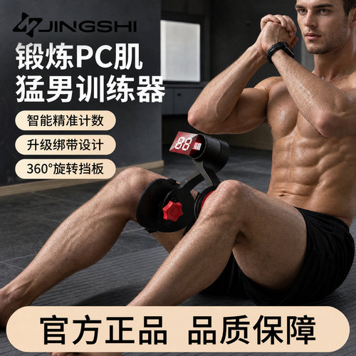 竞石pc肌训练器凯格尔夹腿训练器