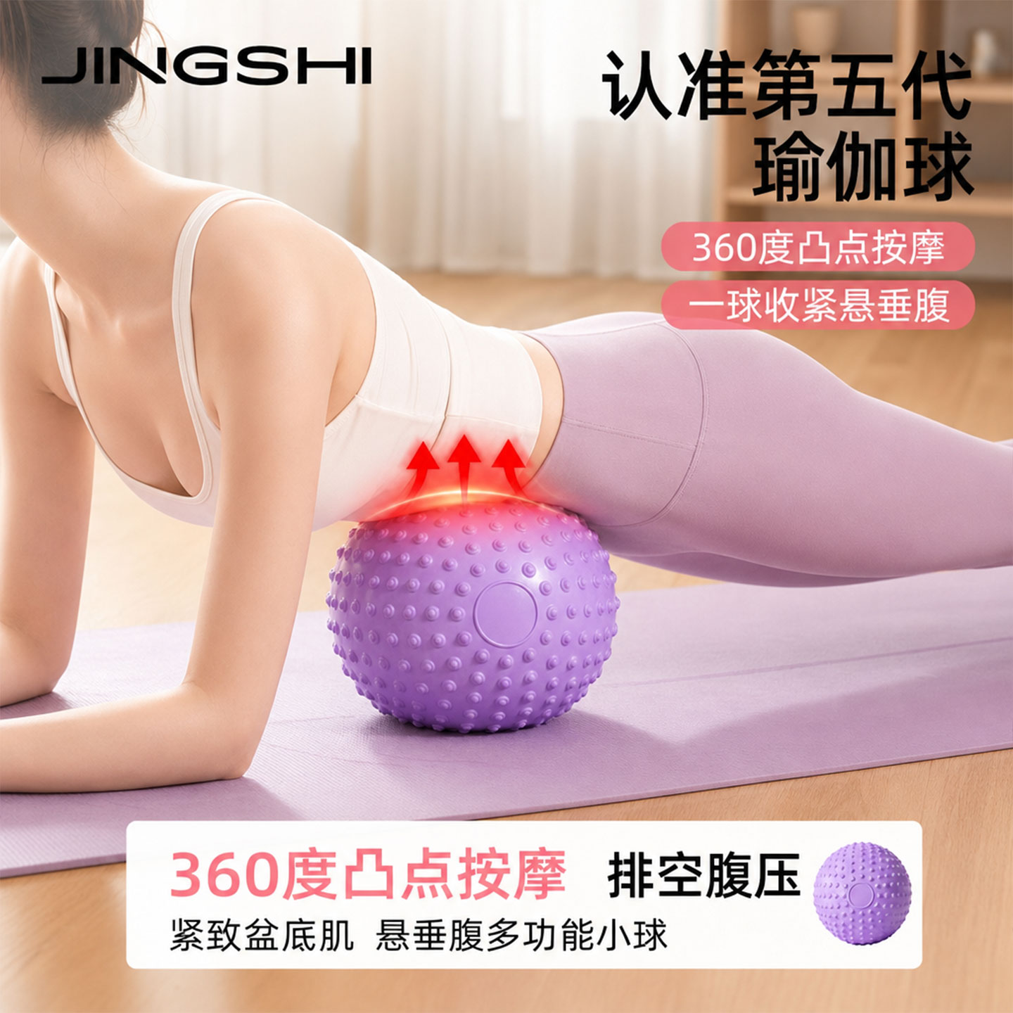 竞石排腹压瑜伽球腹部悬垂腹修复