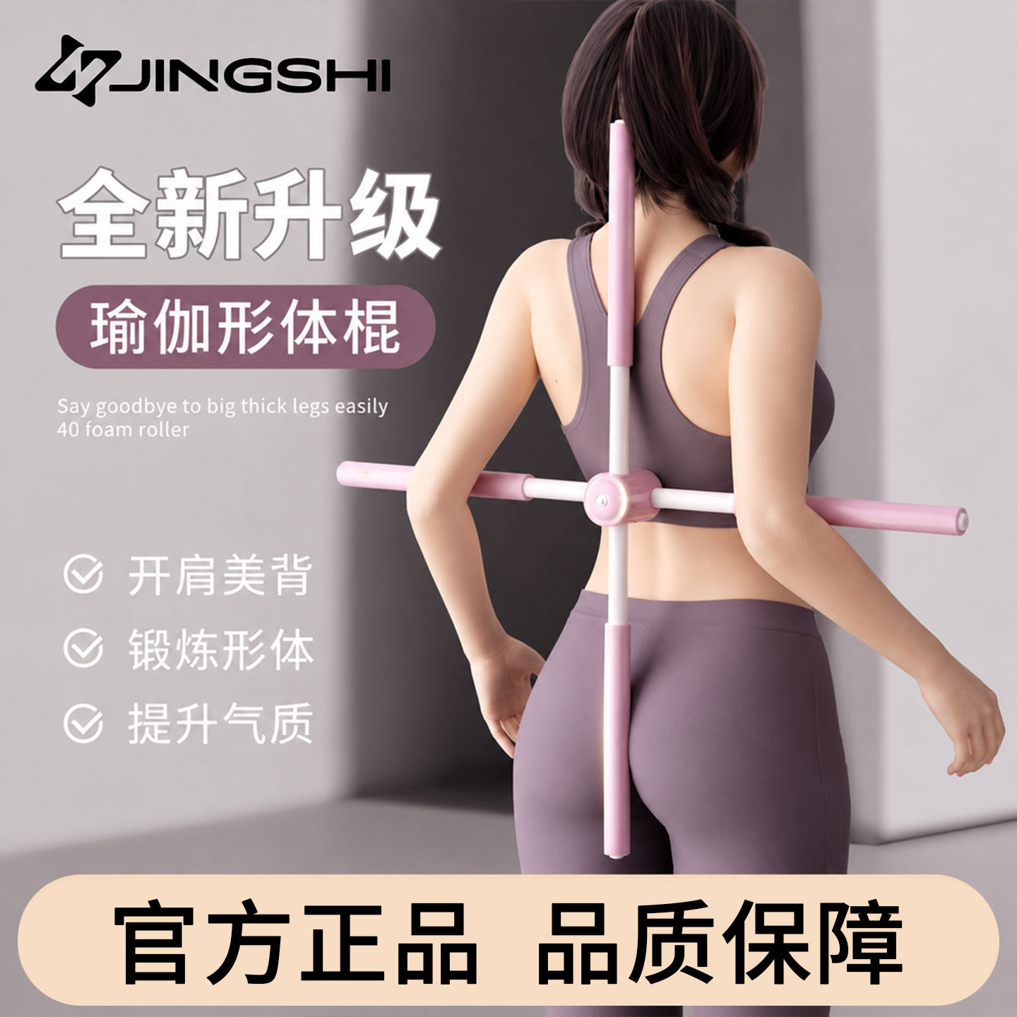 竞石形体棍自锁调节塑造优美体态