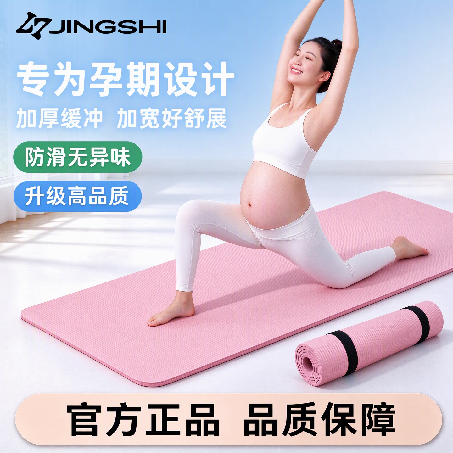 竞石孕期瑜伽垫居家运动缓冲防滑