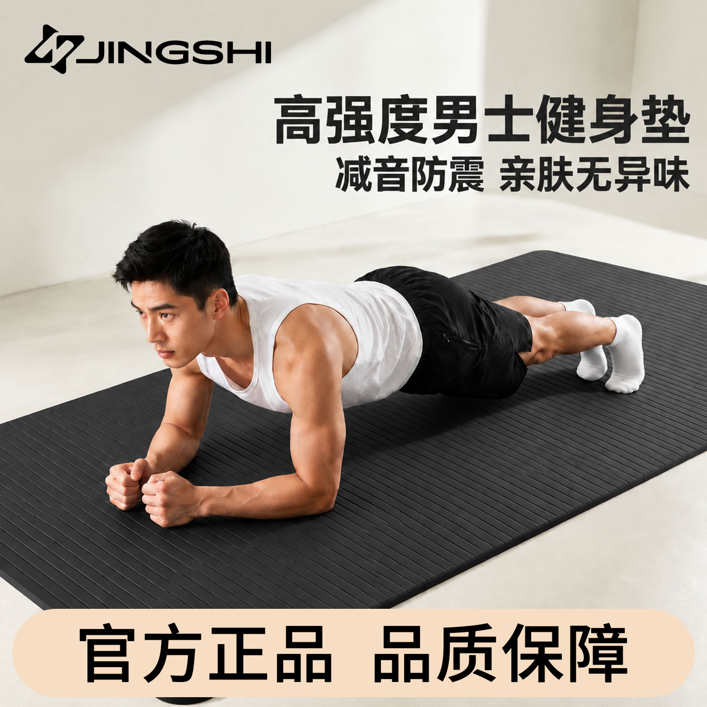 竞石瑜伽垫男防滑加厚家用健身垫