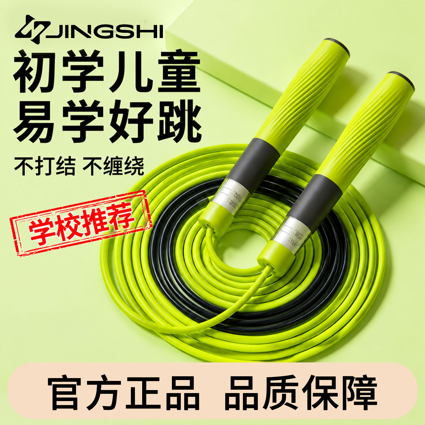 竞石儿童竞速跳绳轻巧手柄不绊脚学生体测提速钢丝可调节训练跳绳