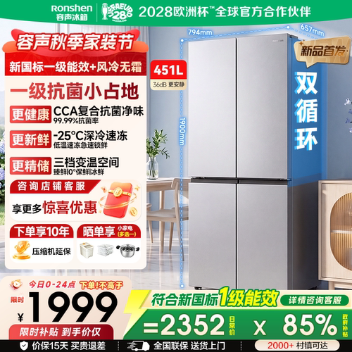 容声451L十字对开四门多门家用风冷无霜电冰箱以旧换新补贴3908