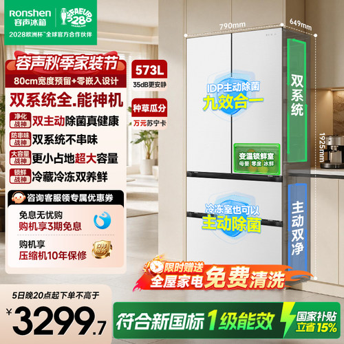 【官旗】容声战神573L多门冰箱