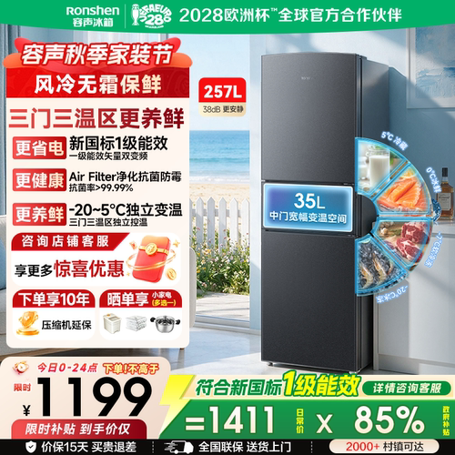 容声257三门小冰箱家用小型租房宿舍一级能效风冷国家补贴3908