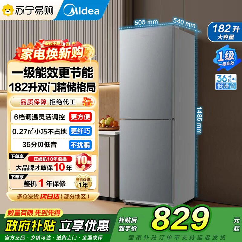 美的191两门冰箱新国标一级182升