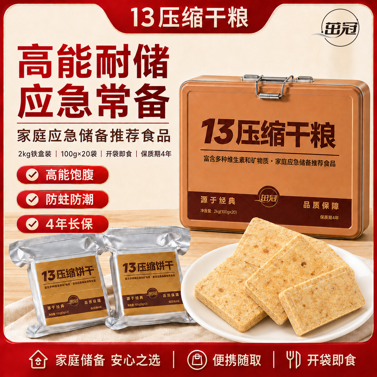 茁冠压缩饼干独立包装饱腹口粮
