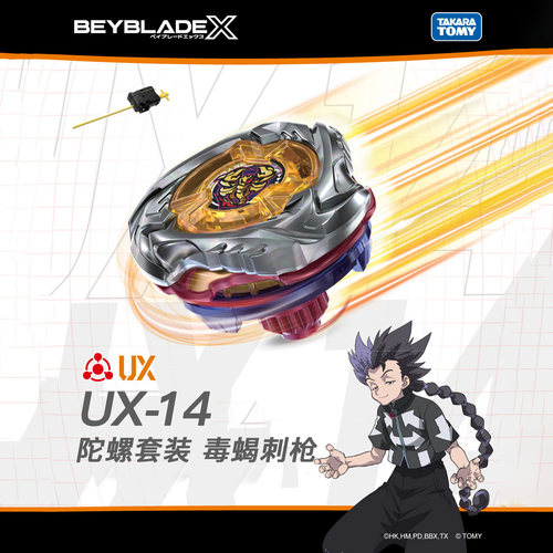 UX-14天蝎长矛爆旋陀螺正版玩具