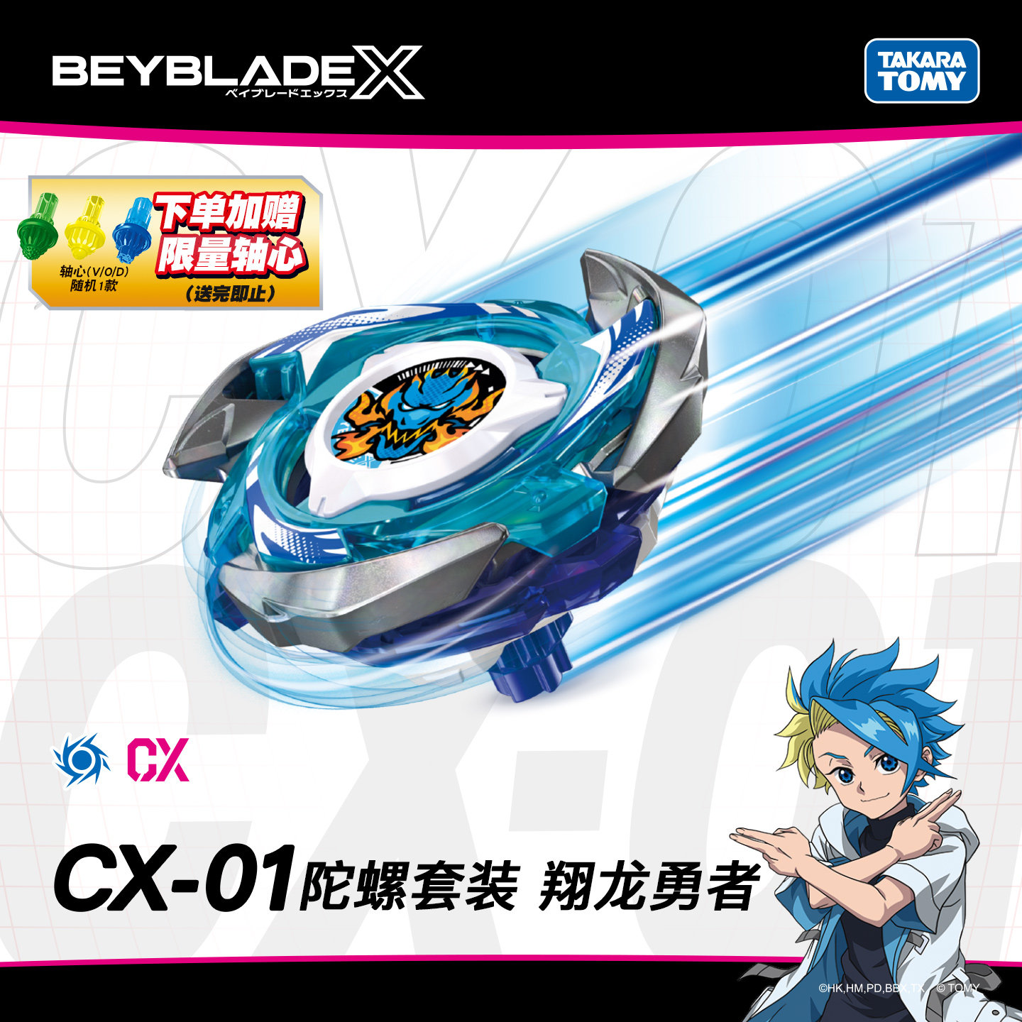 Tomy多美卡Beyblade霸旋陀螺X CX-01 祥龙勇者爆旋陀螺正版玩具