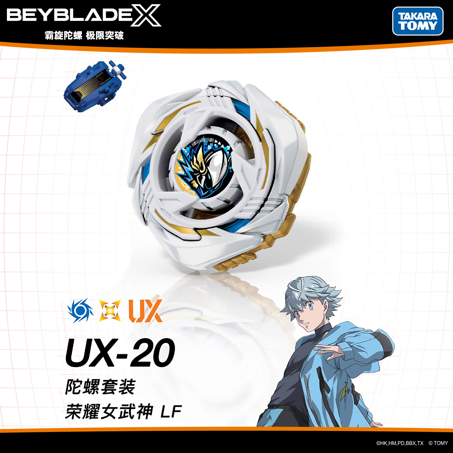 Tomy多美卡Beyblade霸旋陀螺X UX-20荣耀女武神爆旋陀螺正版玩具