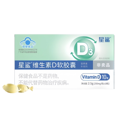 星鲨维生素D3胶囊360IU补钙帮手