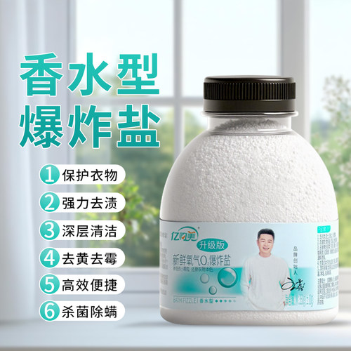 亿购美活氧爆炸盐强去污除螨