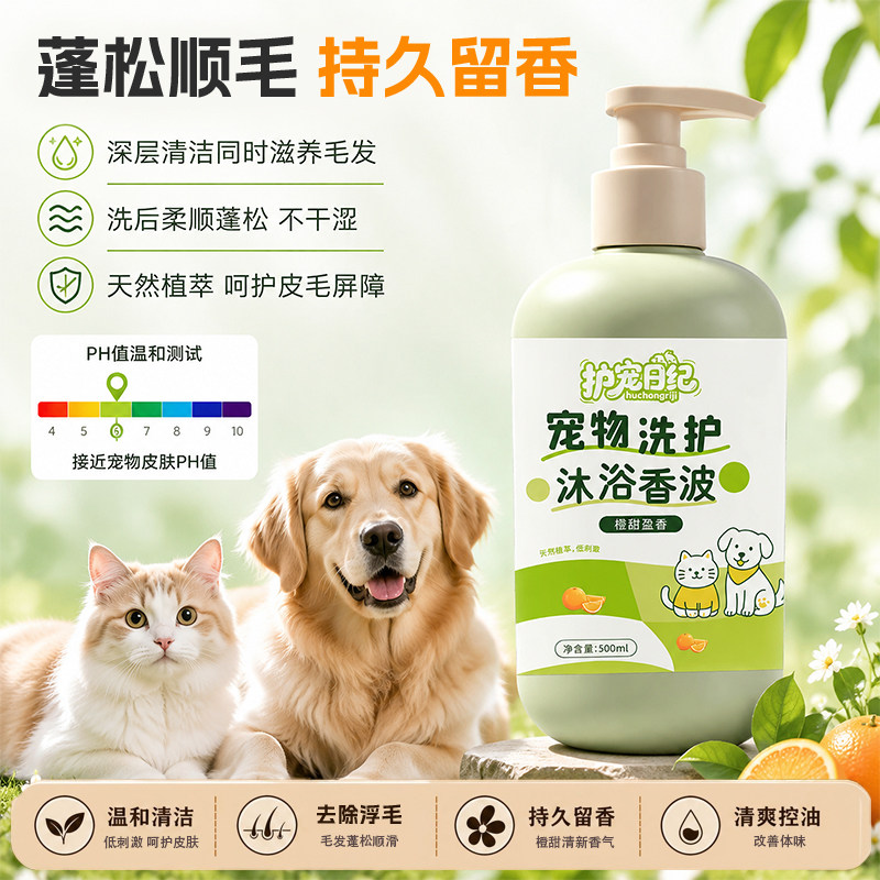 护宠日纪留香宠物沐浴液狗狗沐浴露猫咪洗澡抑菌驱螨除臭持久泰迪