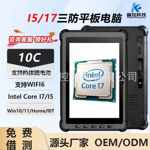 12代酷睿 I5/I710.1寸Windows10/11工业三防加固平板电脑主动散热