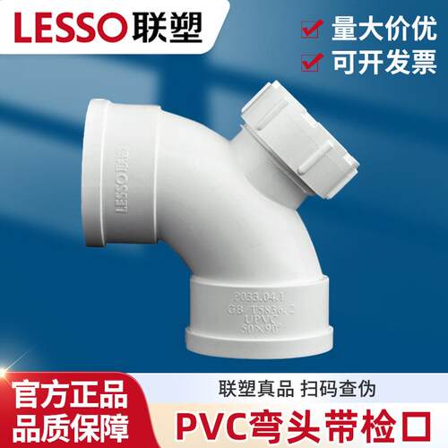 联塑PVC排水直角弯头90度弯头带检查口弯头门弯50 75 110 160 200