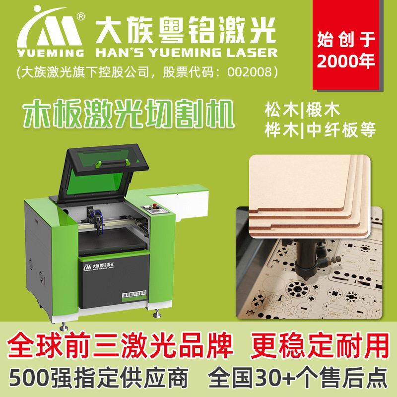 塑壳塑料红外木板复合板实验室大族粤铭激光切割机激光雕刻机