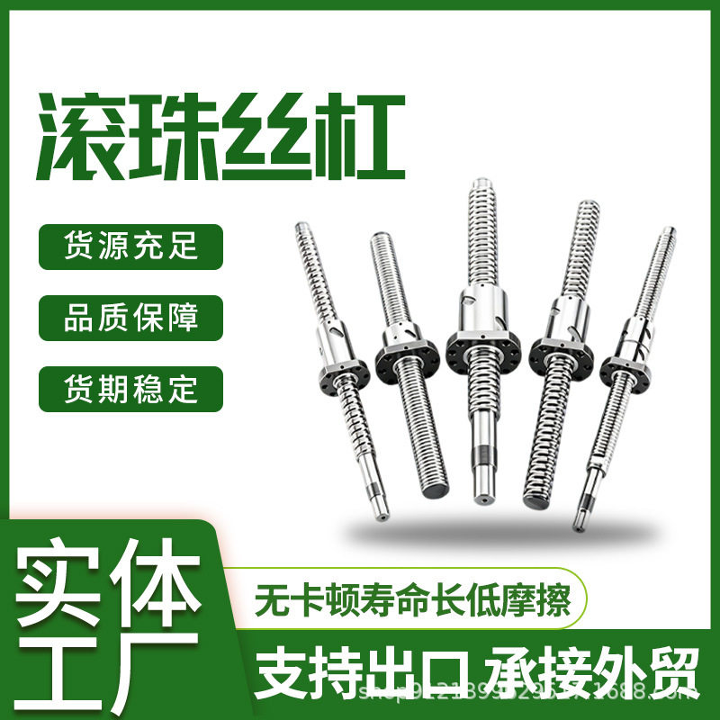 滚珠丝杆螺母副机床传动螺杆组件自动化设备零部件来图定制加工