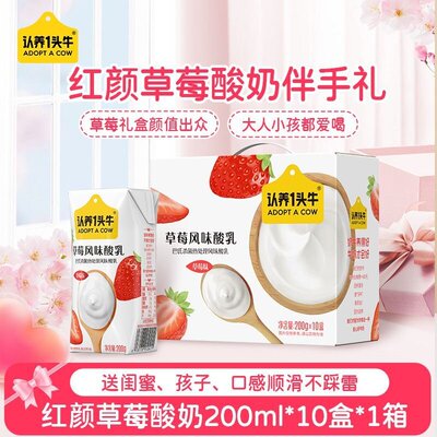 认养一头牛草莓风味酸奶200g*10