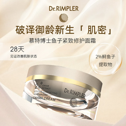 慕特博士2%鱼子酱精华面霜紧致