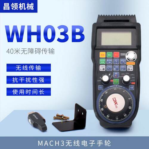 MACH3无线电子手轮 运动控制系统 遥控器数控雕刻机CNC控制卡