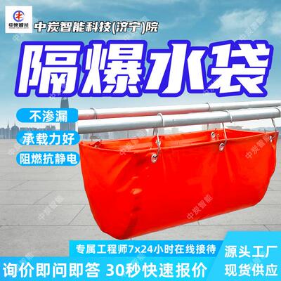 矿用隔爆水袋 支持订购 便于安装阻燃隔爆水袋 GD20隔爆水袋